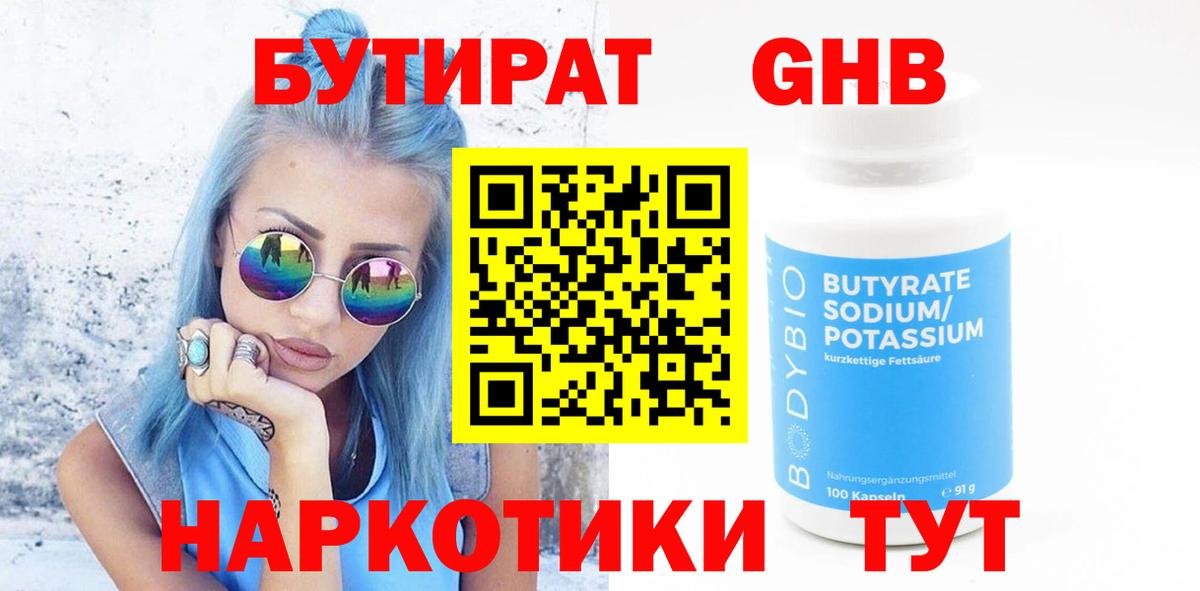 Бутират 99% Луга
