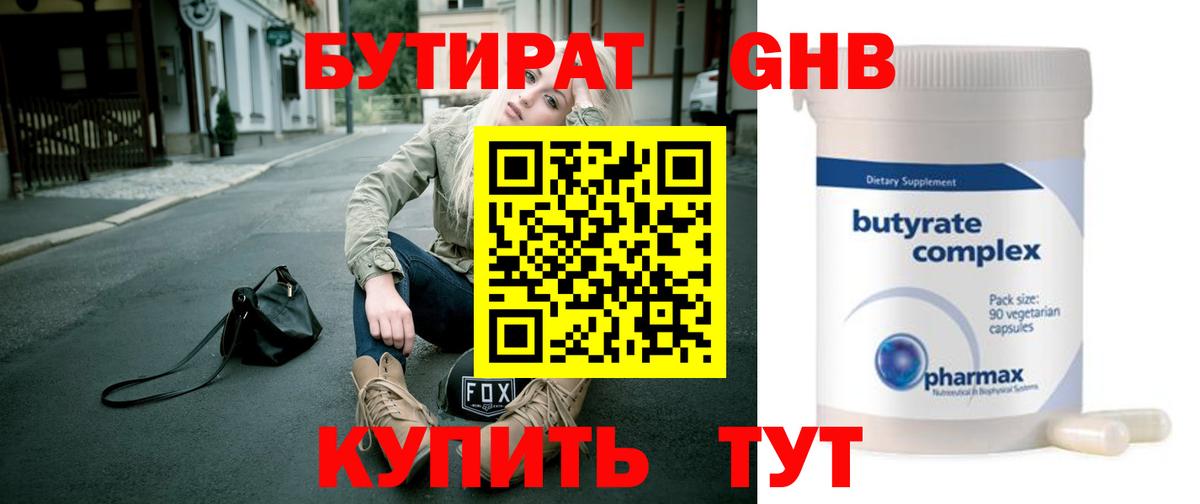 Луга  БУТИРАТ 1.4BDO  Вход с VPN 