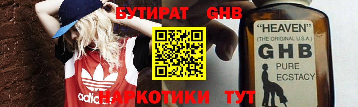 Бутират вода  Луга 