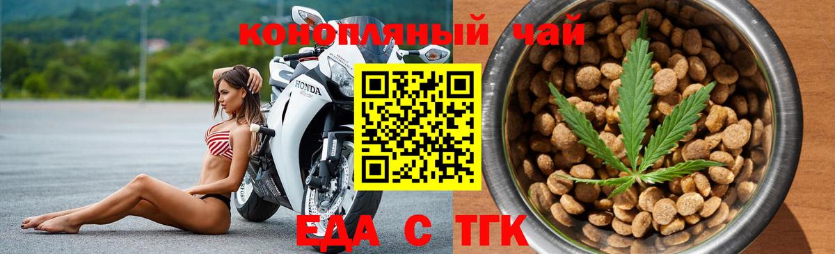 Еда ТГК марихуана  Луга 