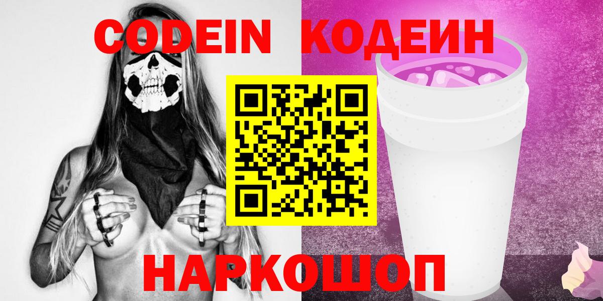 Кодеиновый сироп Lean Purple Drank Луга