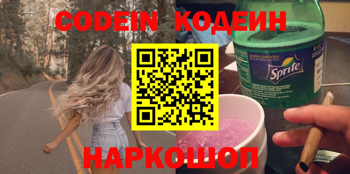 Codein напиток Lean (лин)  Кодеиновый сироп Lean напиток Lean (лин)  Луга  магазин  наркотиков  Вход с VPN 