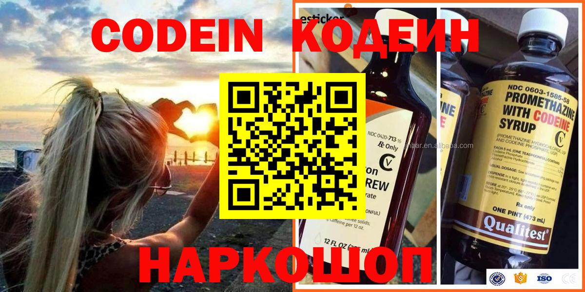 Кодеиновый сироп Lean Purple Drank Луга