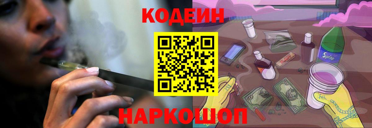 Кодеиновый сироп Lean Purple Drank  Кодеиновый сироп Lean напиток Lean (лин)  Луга 
