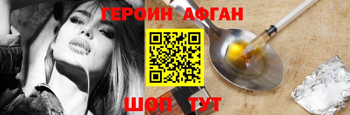 ГЕРОИН Афган  Вход с VPN  Героин  Луга 
