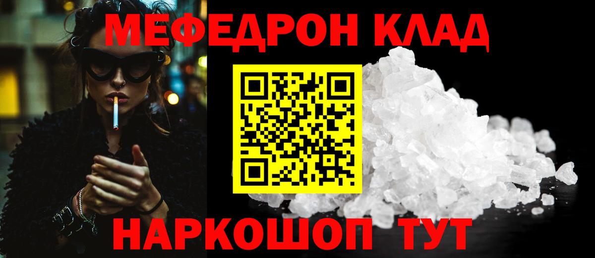 Мефедрон кристаллы Луга