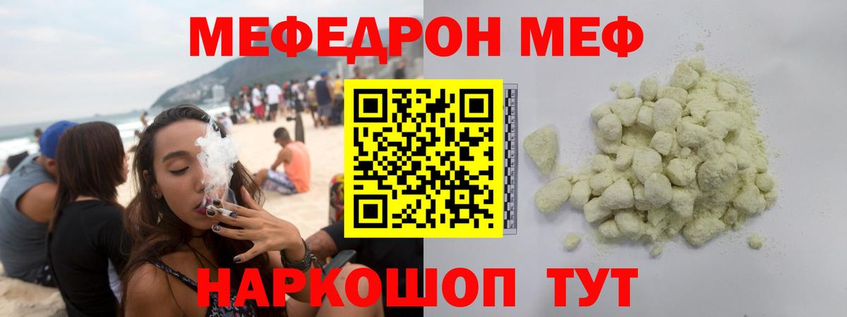 Меф мяу мяу Луга