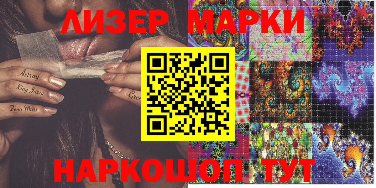 Марки 25I-NBOMe 1,8мг Луга